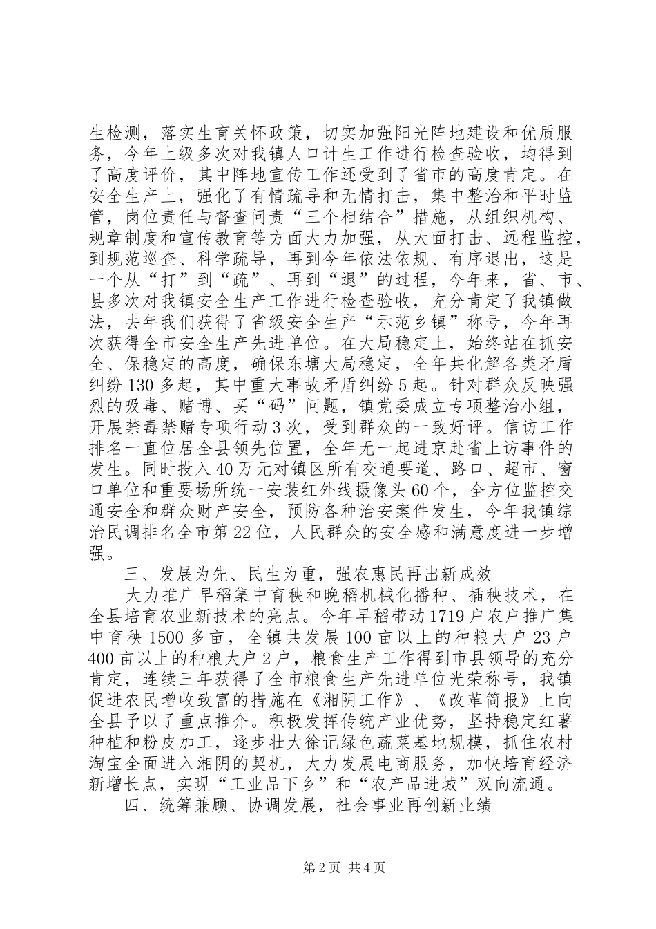 东塘镇年度工作总结_第2页