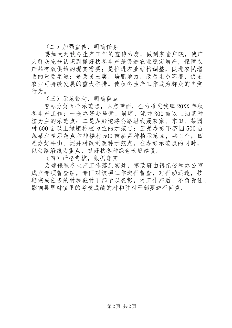 东田镇秋冬生产工作方案_第2页
