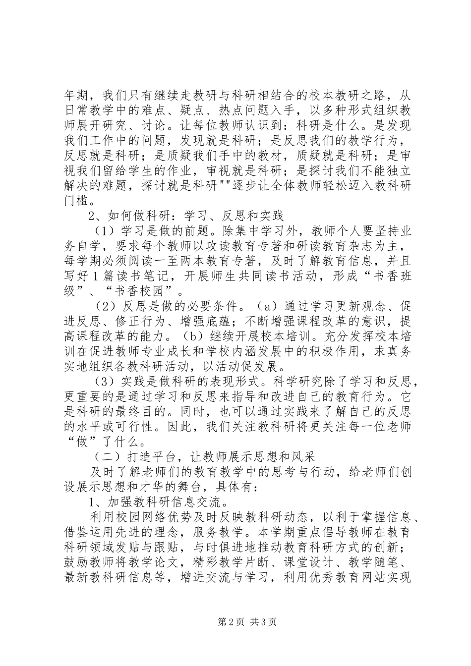 东温庄小学月份安全工作小结_第2页
