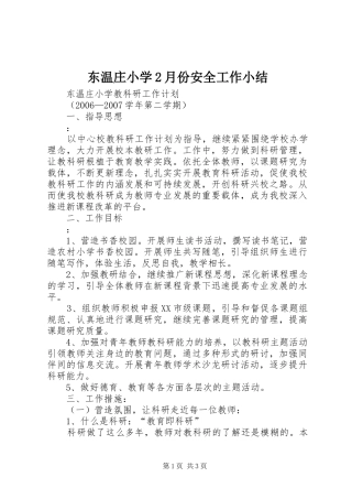 东温庄小学月份安全工作小结