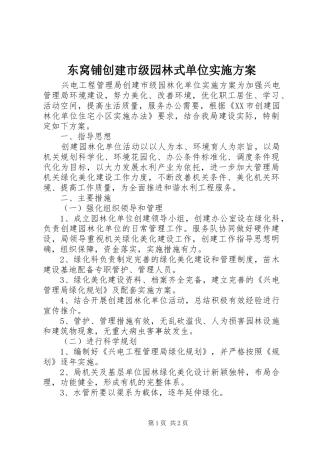 东窝铺创建市级园林式单位实施方案
