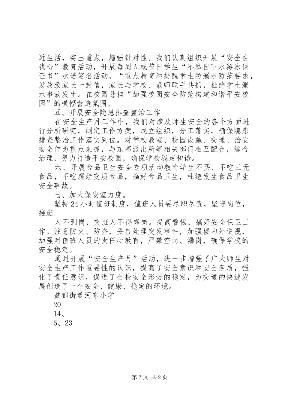 东溪小学安全生产月活动方案_第2页