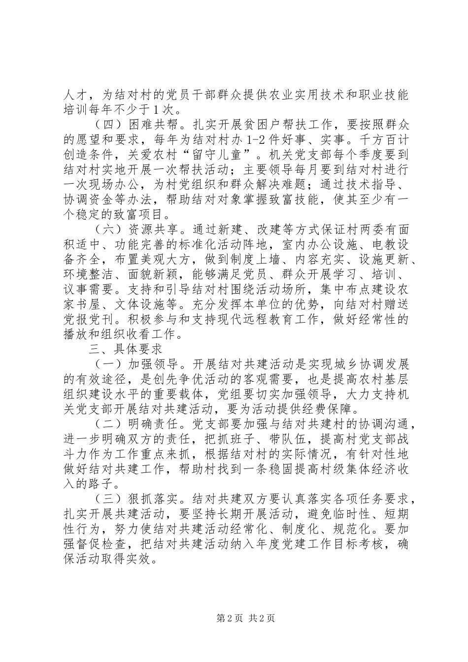 东辛中心小学与社区共建活动计划_第2页