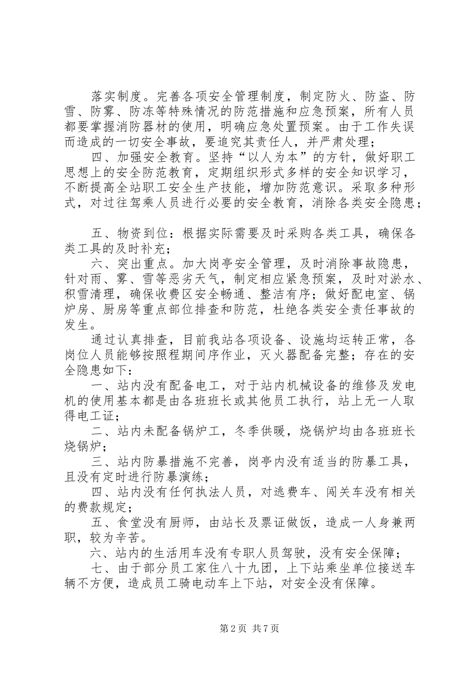 东新庄收费站安全隐患排查制度_第2页