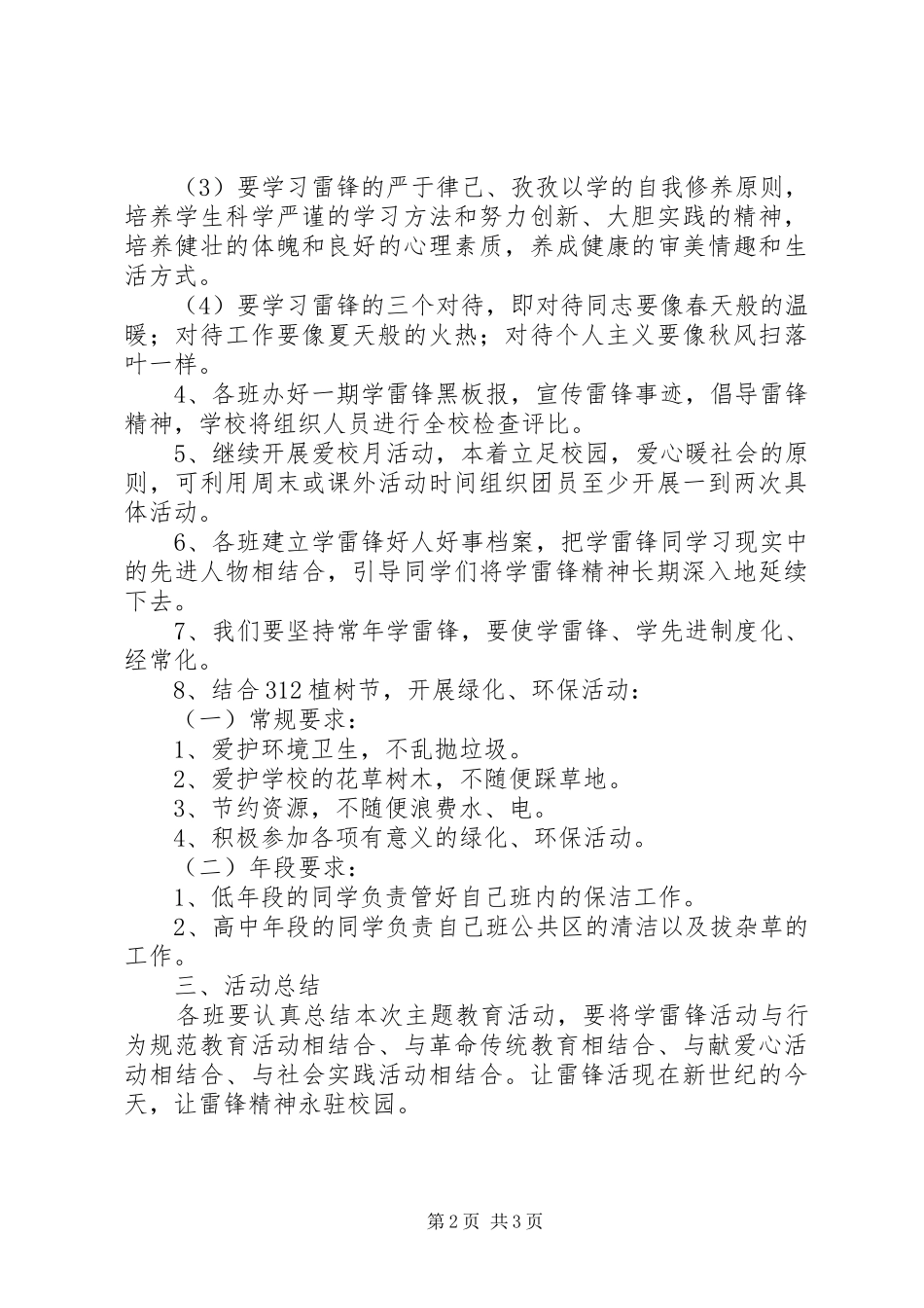 东兴小学学雷锋活动月计划_第2页