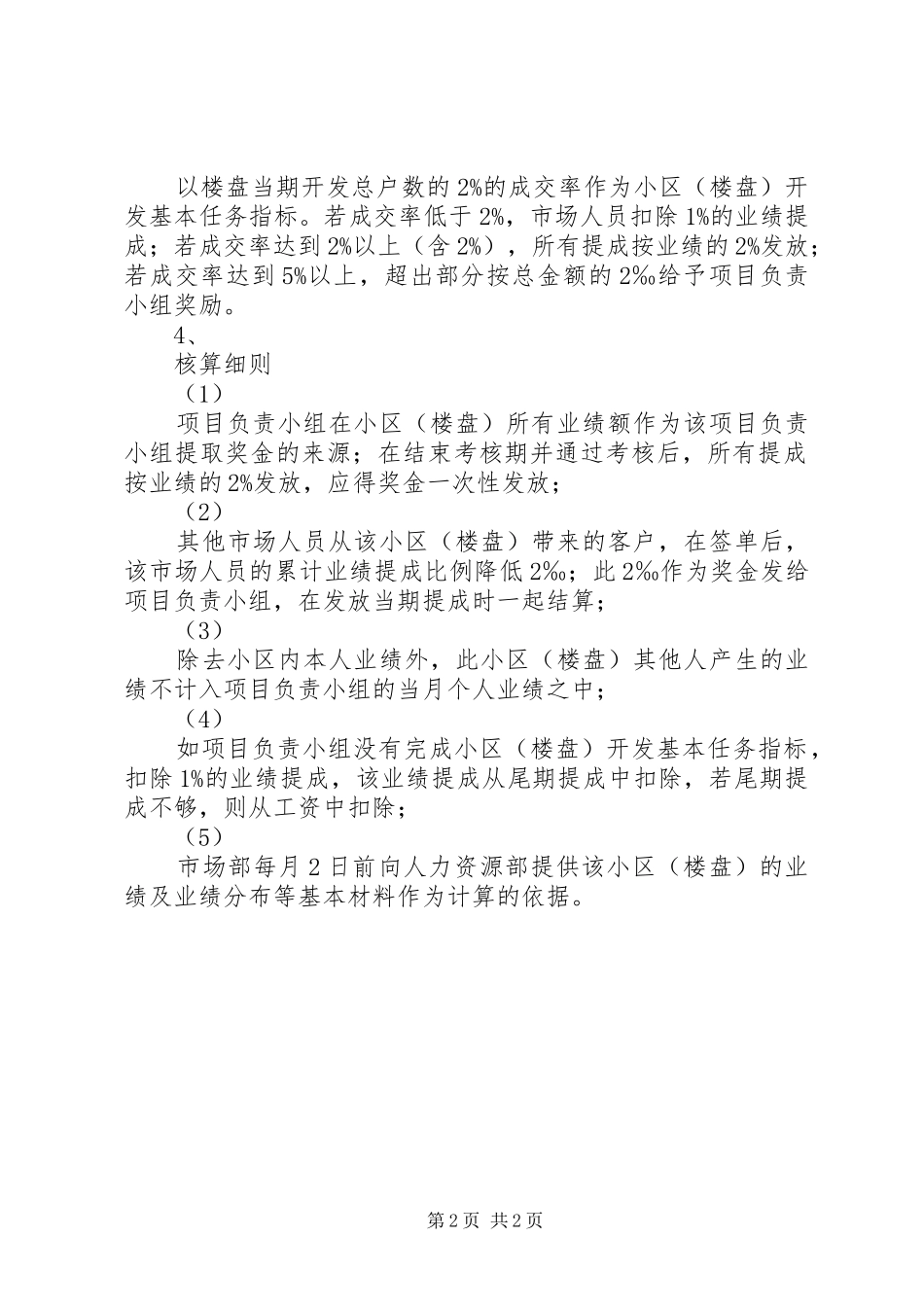 东易日盛管理制度汇编市场开发管理规定_第2页