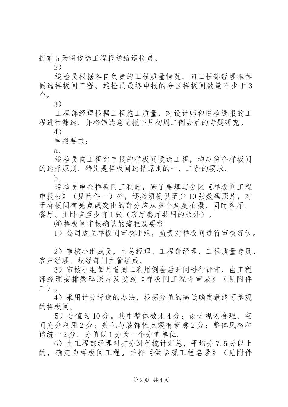 东易日盛管理制度汇编样板间管理制度_第2页