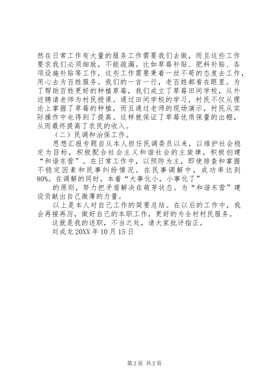 东营村生产队长工作总结_第2页