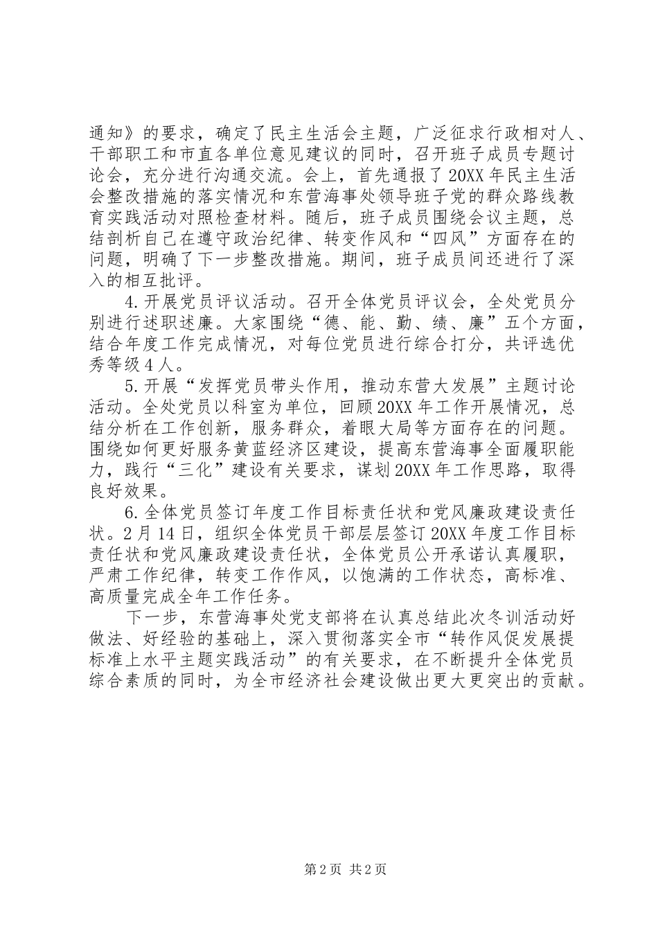 东营海事处党支部党员冬训工作总结_第2页