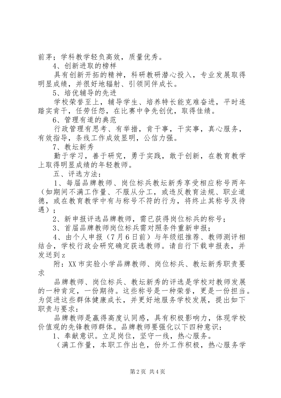 东营实小品牌教师岗位标兵教坛新秀评选方案_第2页