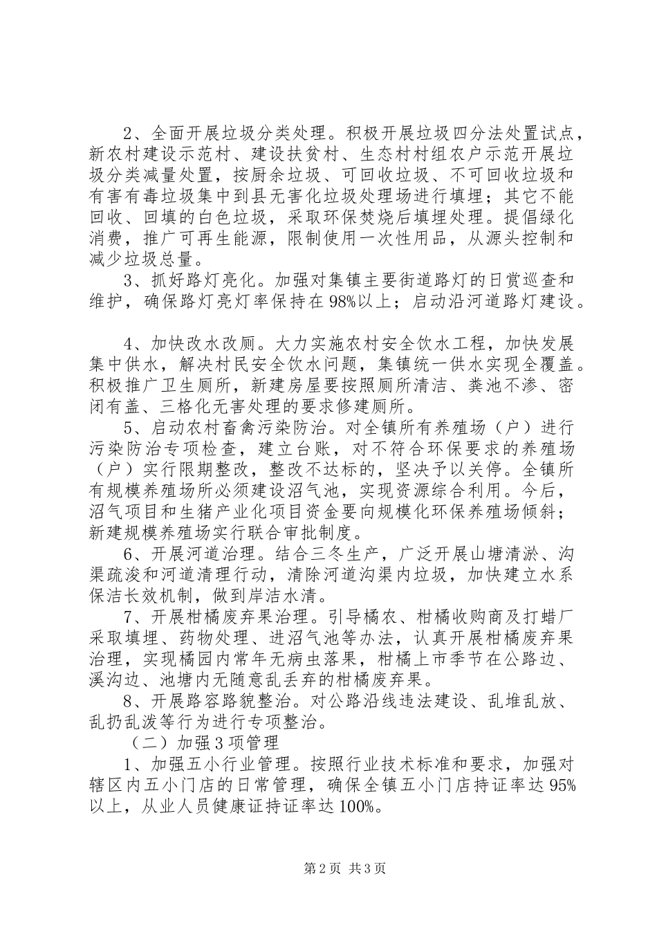 东岳观镇城乡环境同治实施方案_第2页