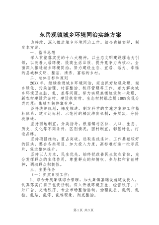 东岳观镇城乡环境同治实施方案