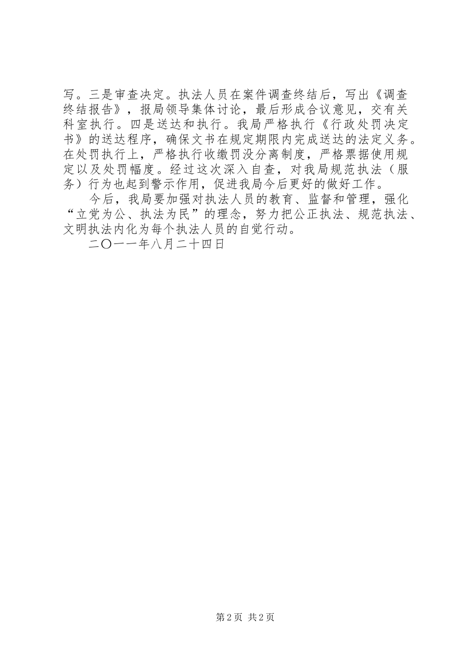 东岳中学治理教育三乱工作自查自纠总结_第2页