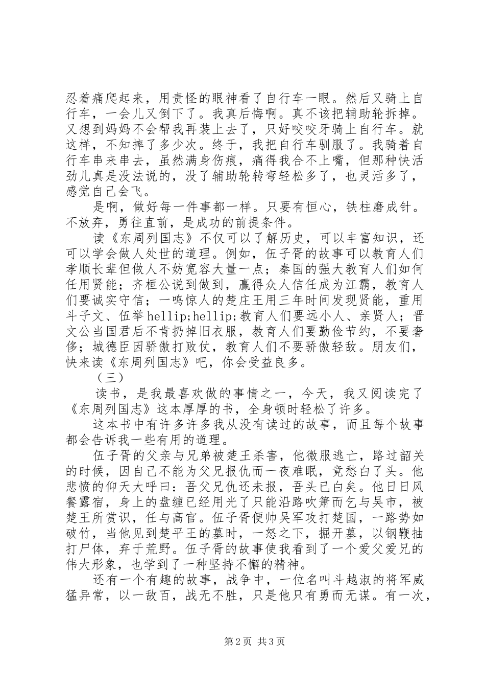 东周列国读后感_第2页