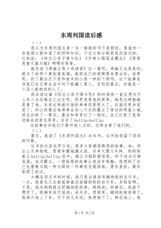 东周列国读后感