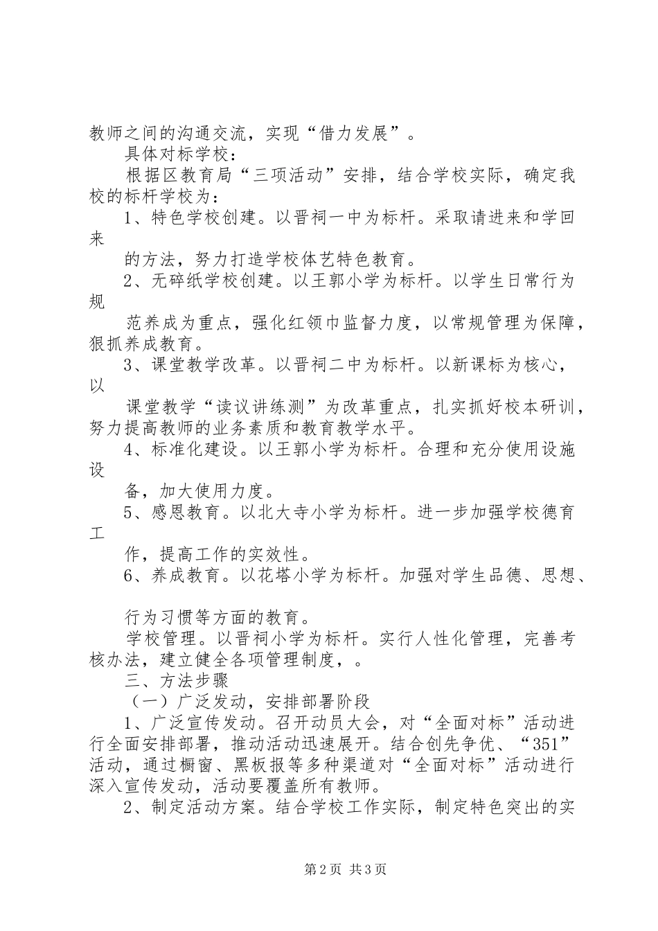 东庄乡钟庄完小学雷锋活动实施方案_第2页