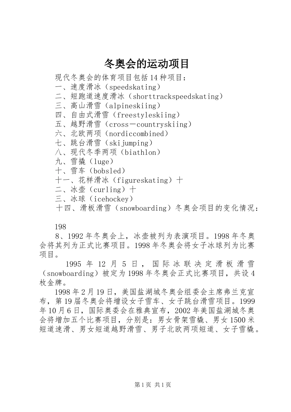 冬奥会的运动项目_第1页