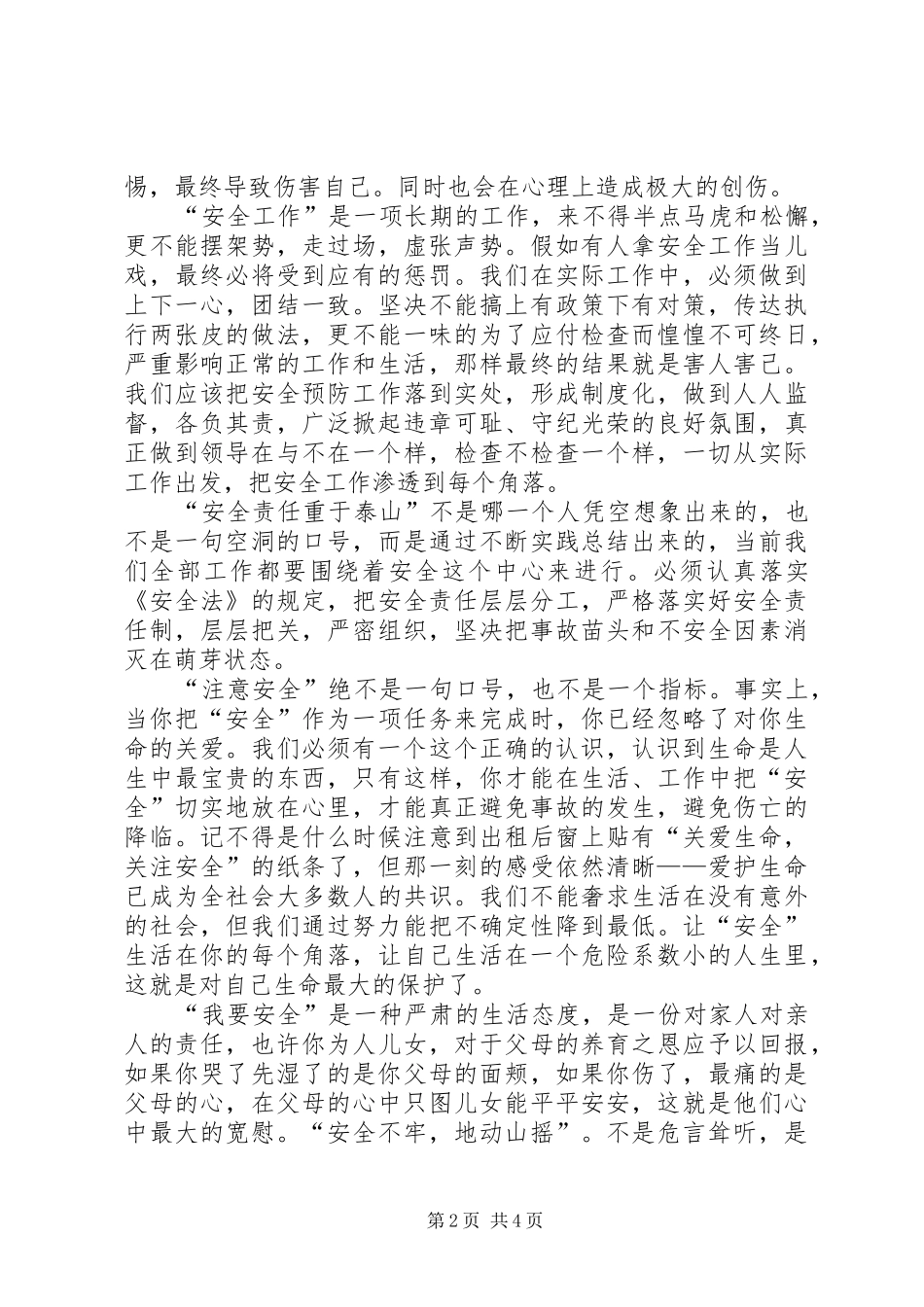 冬奥来到我身边演讲稿_第2页