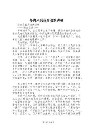 冬奥来到我身边演讲稿