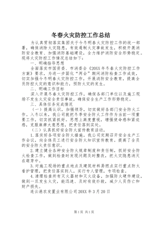 冬春火灾防控工作总结