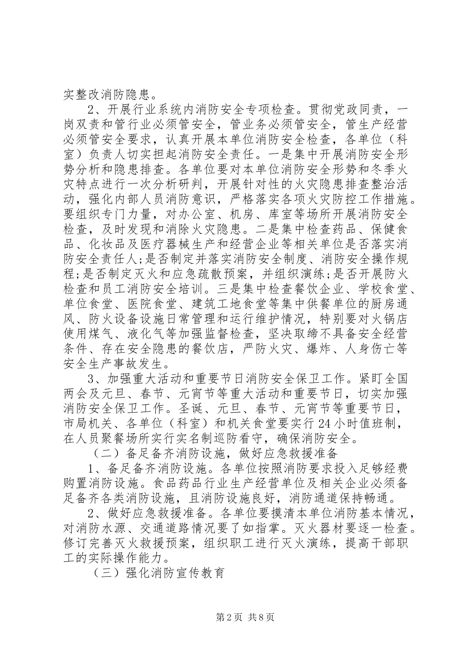 冬春火灾防控会议请示_第2页