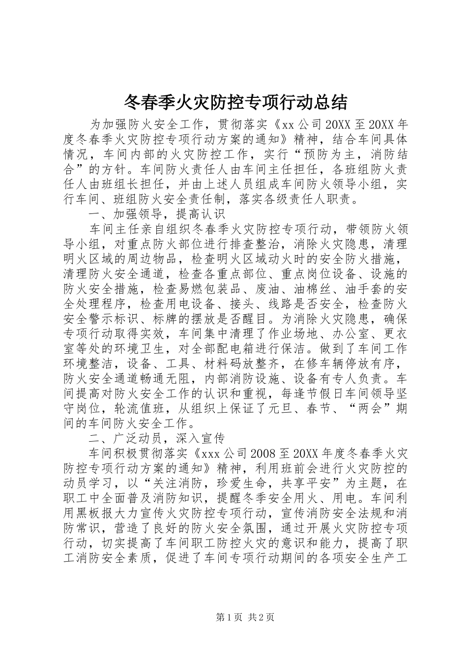 冬春季火灾防控专项行动总结_第1页