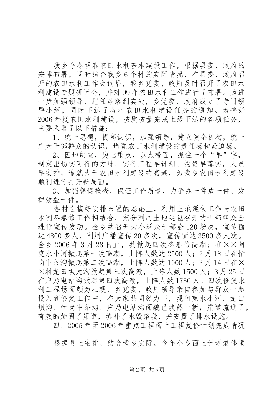冬春农田水利基本建设工作汇报_第2页