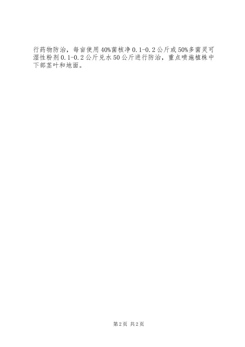 冬春油菜管理经验交流_第2页