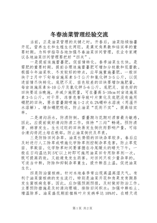 冬春油菜管理经验交流