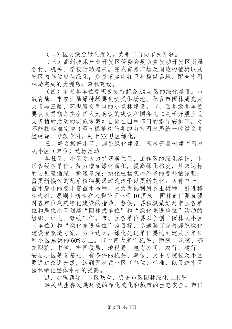 冬春植树绿化方案_第2页