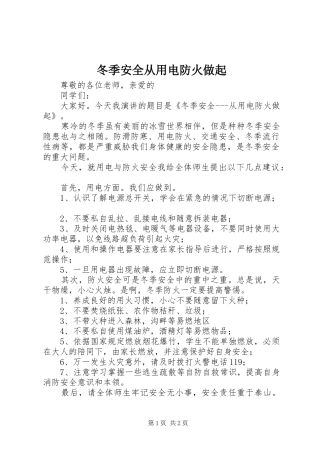 冬季安全从用电防火做起