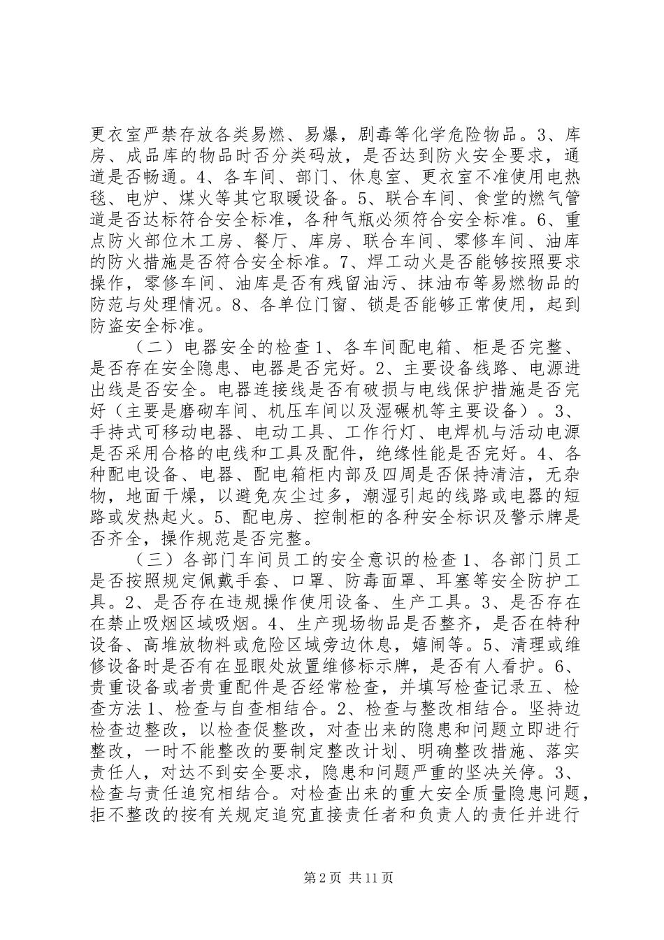 冬季安全检查方案_第2页