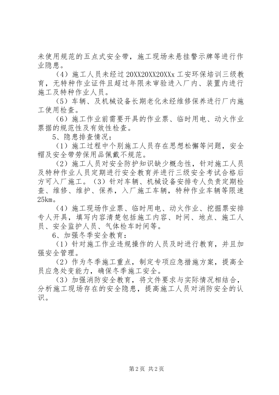 冬季安全检查总结_第2页