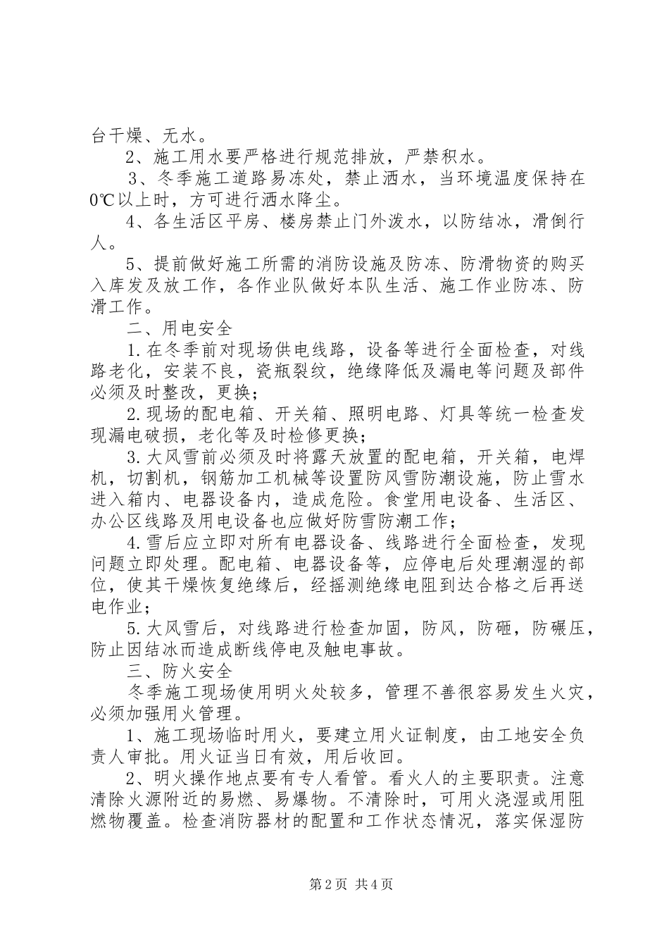 冬季安全教育培训会_第2页