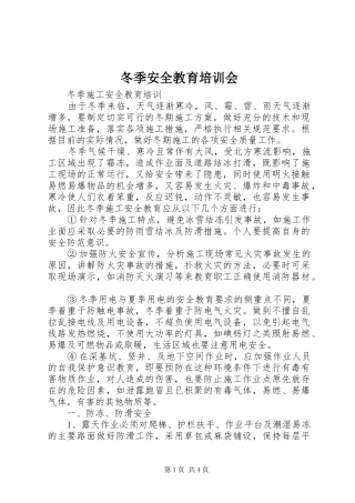 冬季安全教育培训会