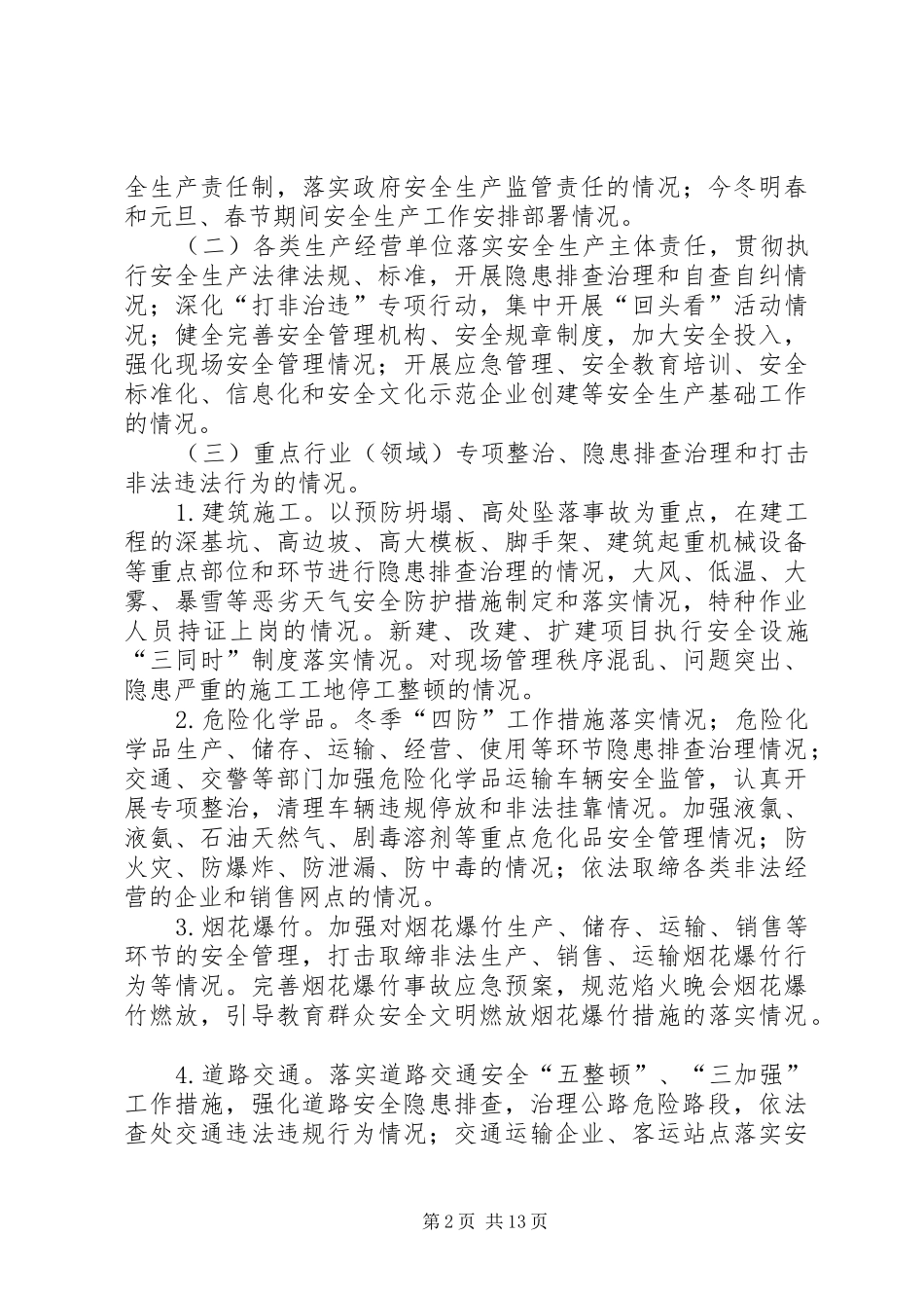 冬季安全生产大检查大排查活动方案_第2页