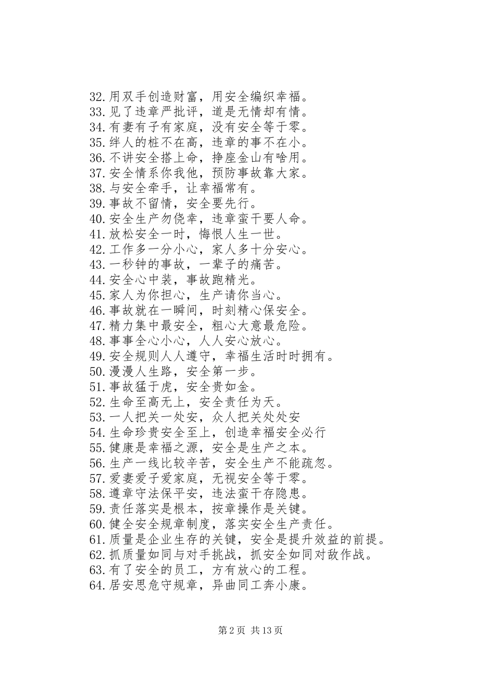 冬季安全生产警示的宣传标语_第2页