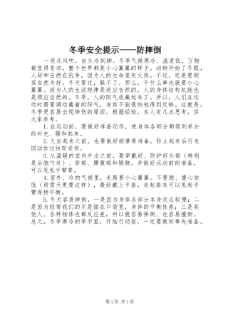冬季安全提示防摔倒