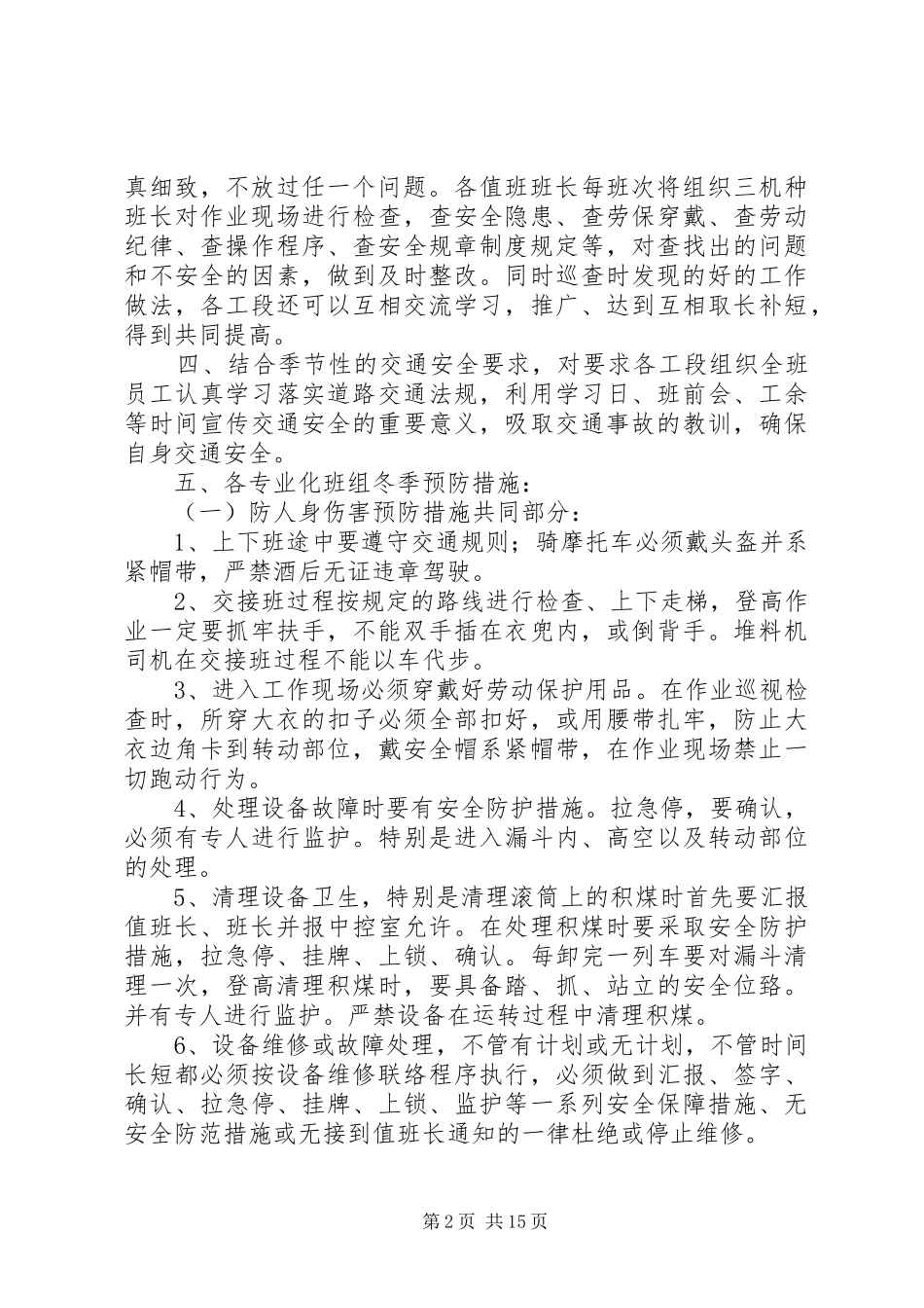 冬季安全卸车应急预案_第2页