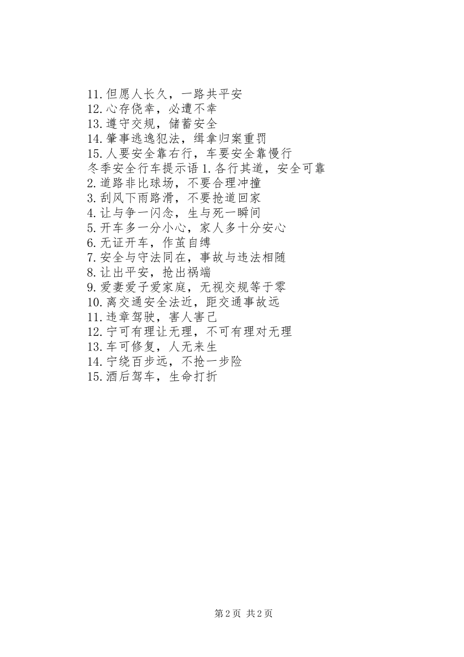 冬季安全行车警示语_第2页