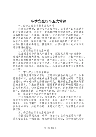 冬季安全行车五大常识