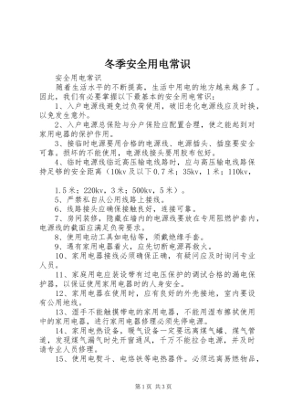 冬季安全用电常识