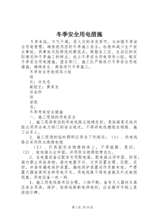 冬季安全用电措施
