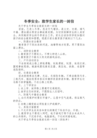 冬季安全致学生家长的一封信