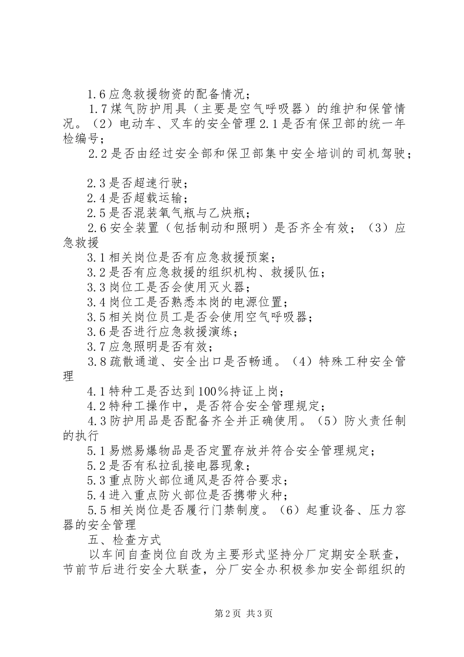 冬季百日安全无事故活动方案_第2页