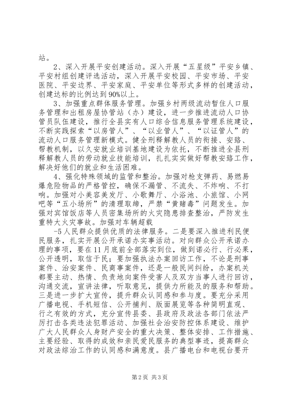 冬季百日会战总结_第2页