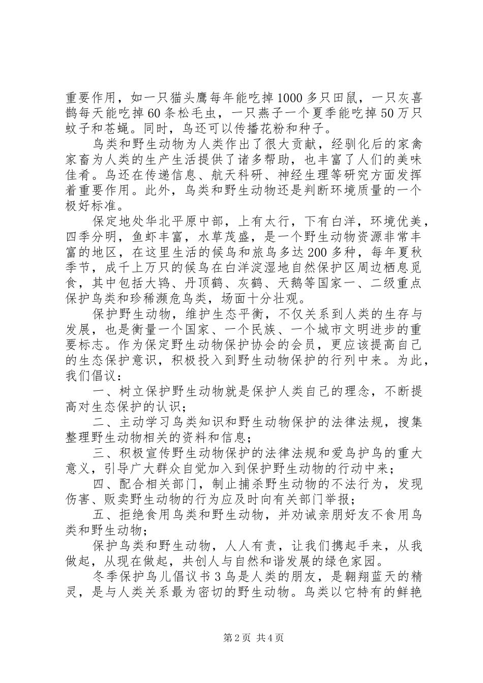 冬季保护鸟儿倡议书_第2页