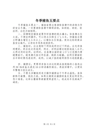 冬季捕鱼五要点