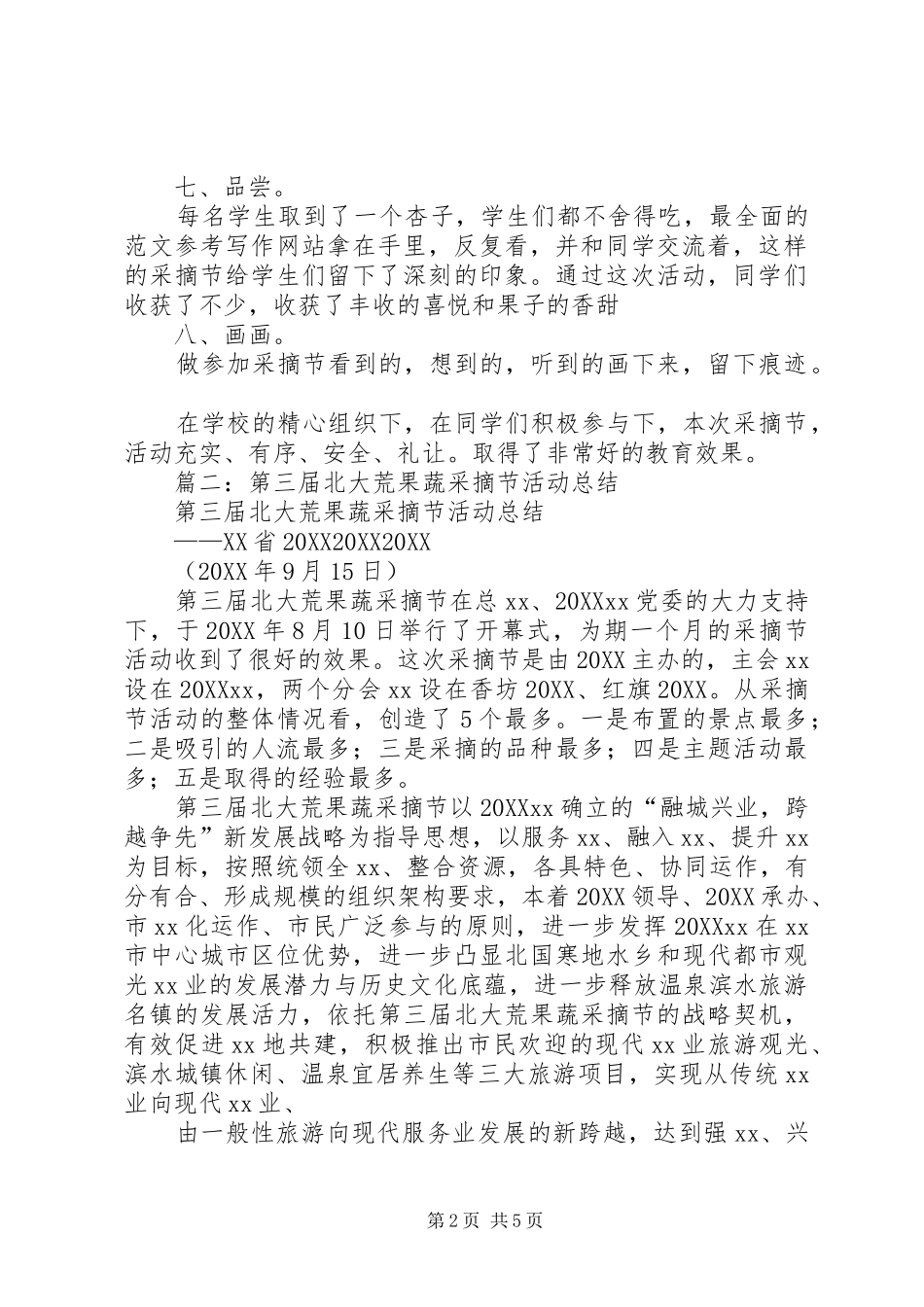 冬季采摘活动总结_第2页