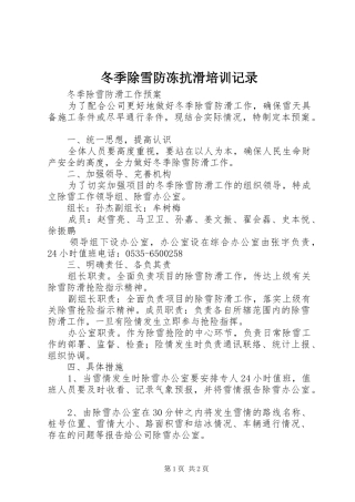 冬季除雪防冻抗滑培训记录